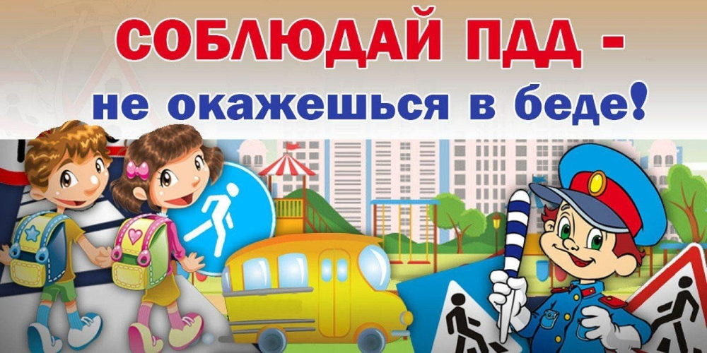 Дорожная безопасность