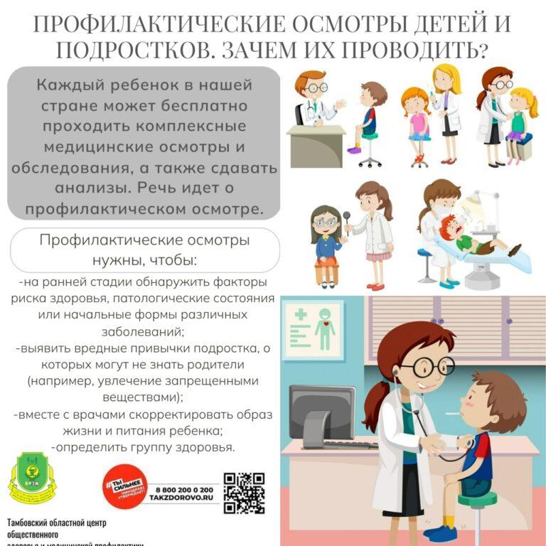 Медицинские осмотры несовершеннолетних