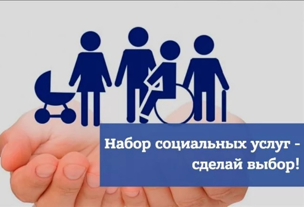 Стоит ли отказываться от набора социальных услуг ради денежной выплаты