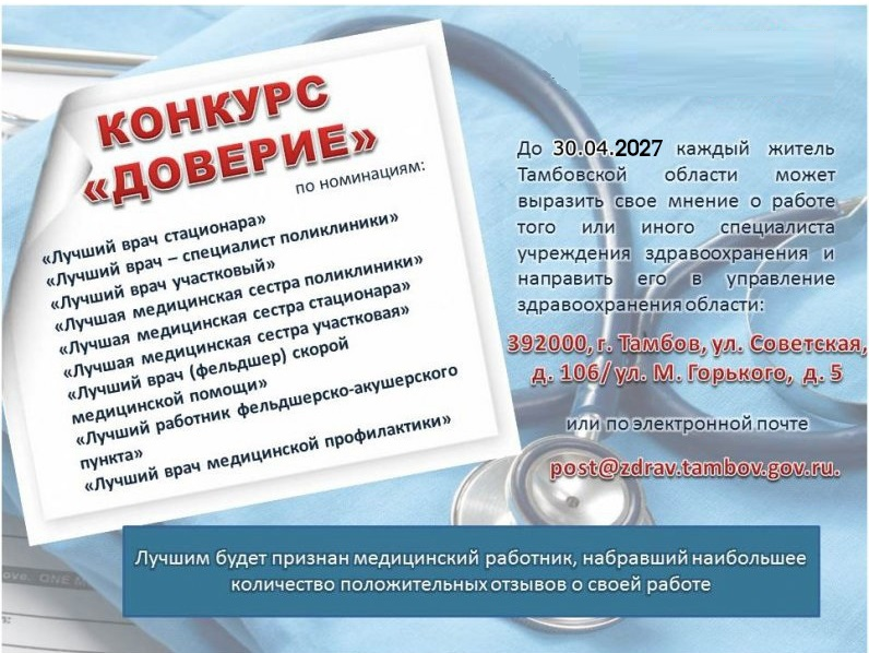 Внимание! Конкурс «Доверие-2027»!