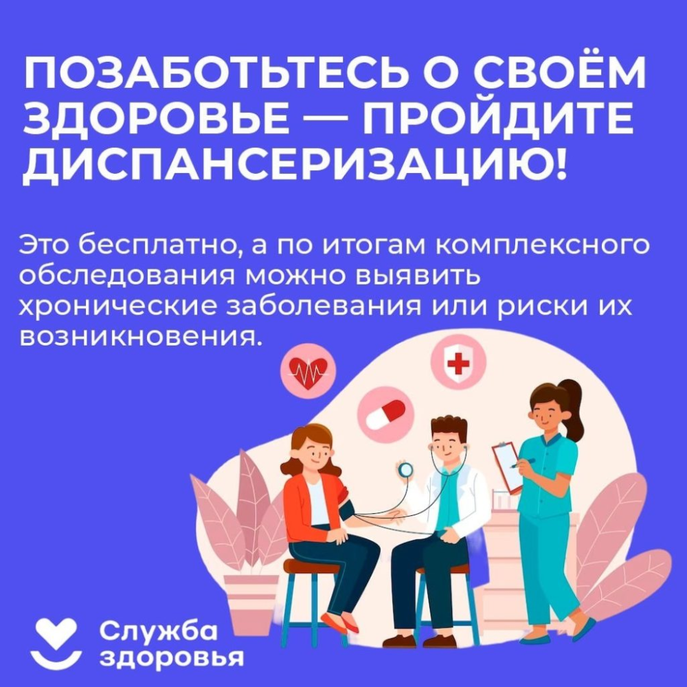 С 19 по 25 октября 2026 года Министерство здравоохранения Российской Федерации проводит Неделю информирования о важности диспансеризации и профосмотров