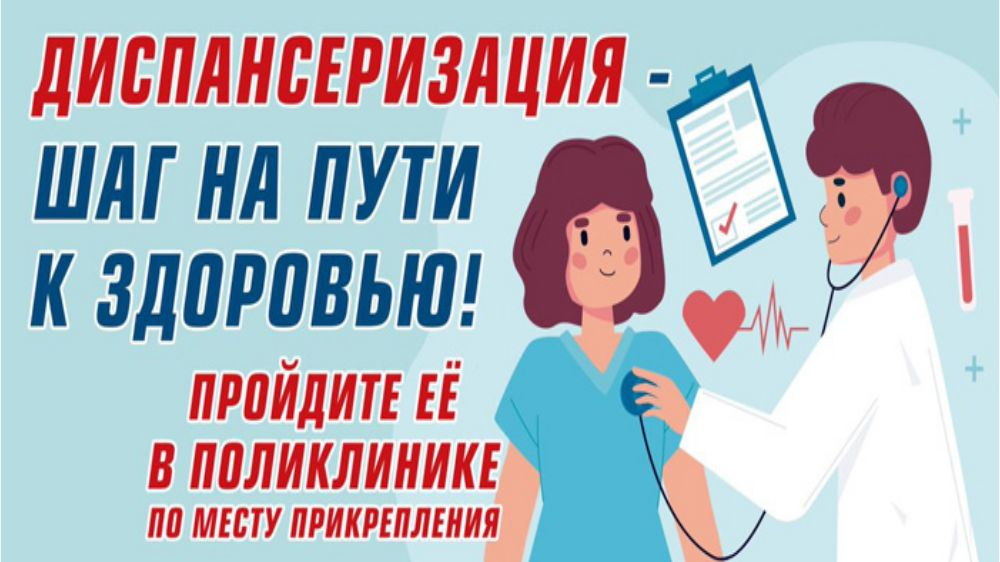 Какие заболевания может выявить диспансеризация?