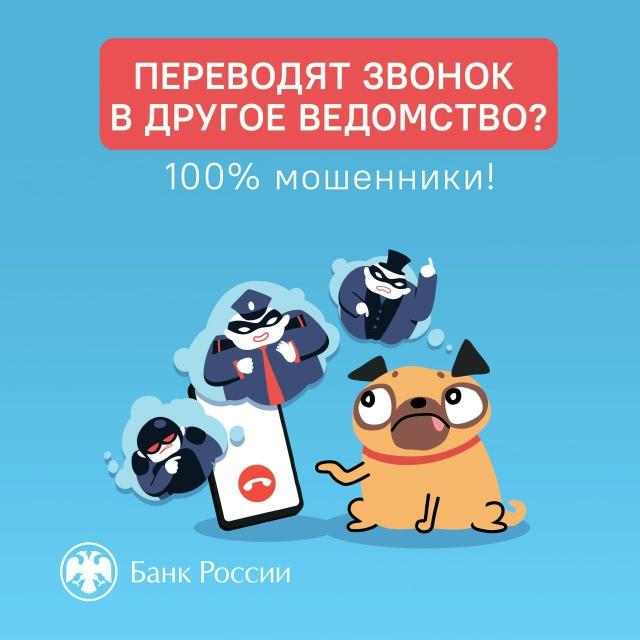 Переключают во время разговора на различные ведомства? Это мошенники, кладите трубку!