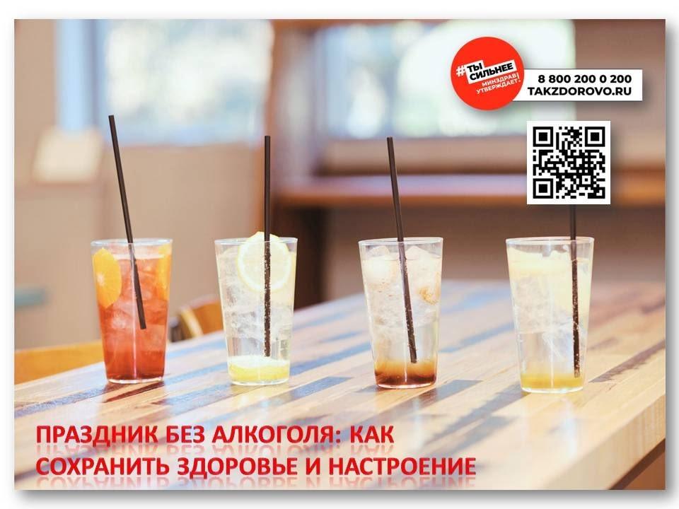 Праздник без алкоголя: как сохранить здоровье и настроение