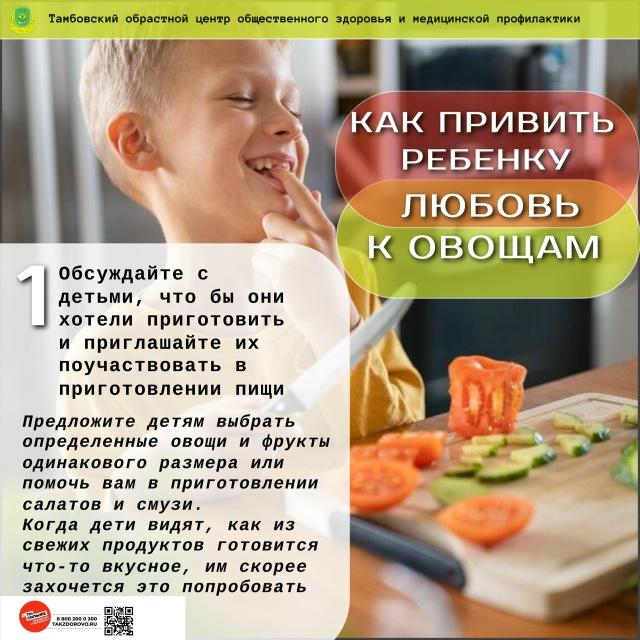 Как привить ребенку любовь к овощам