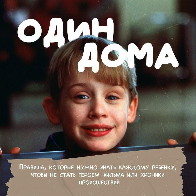 Правила, которые нужно знать каждому ребенку