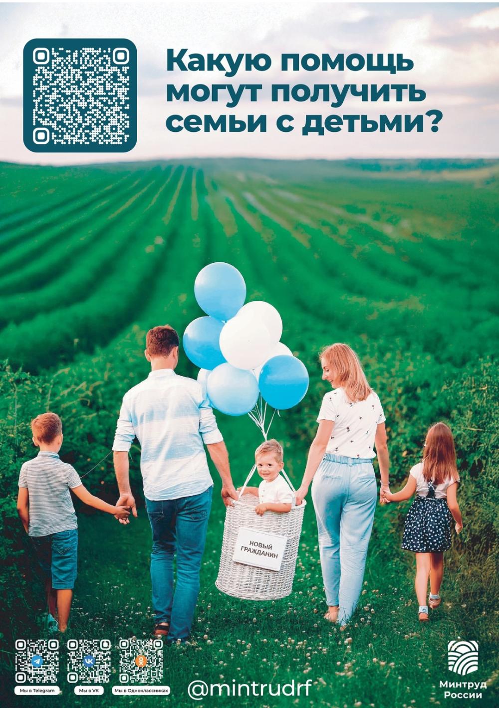 Какую помощь могут получить семьи с детьми