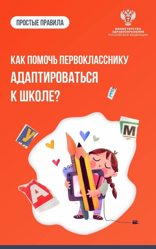 Как помочь первокласснику адаптироваться к школе