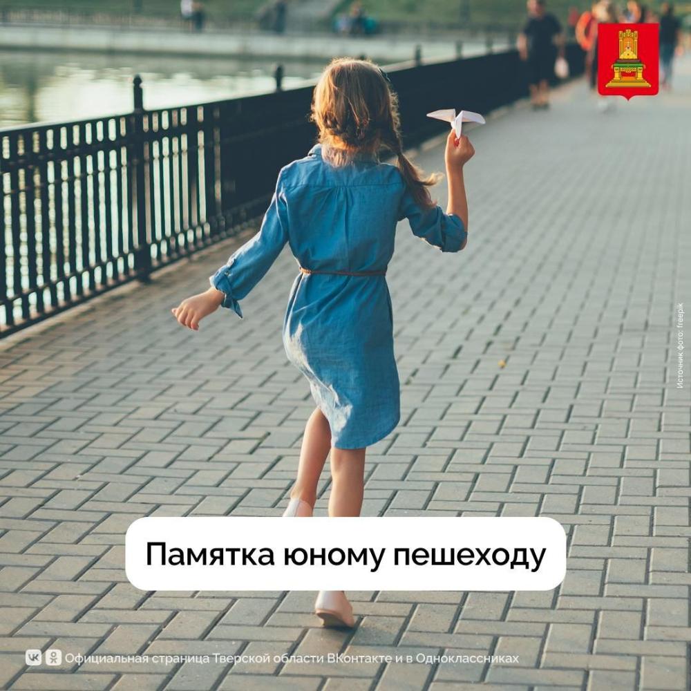 Летние месяцы — самое время напомнить ребенку о безопасности на дороге