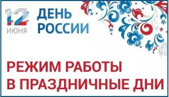График работы ТОГБУЗ «Сосновская ЦРБ» в период с 11.06.2026 по 15.06.2026 года