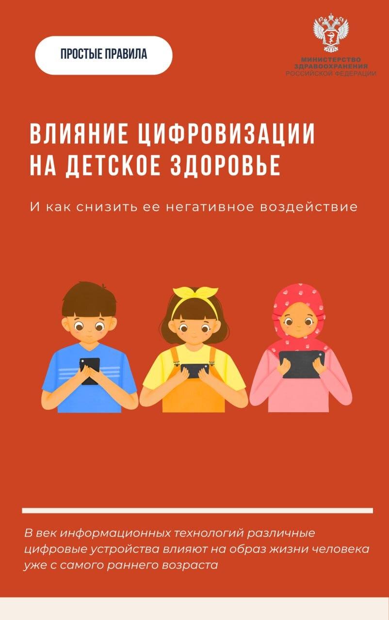 Влияние цифровизации на детское здоровье