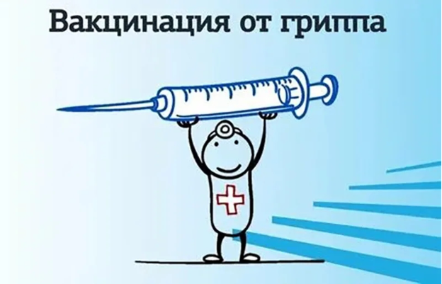 Стартовала вакцинация против гриппа