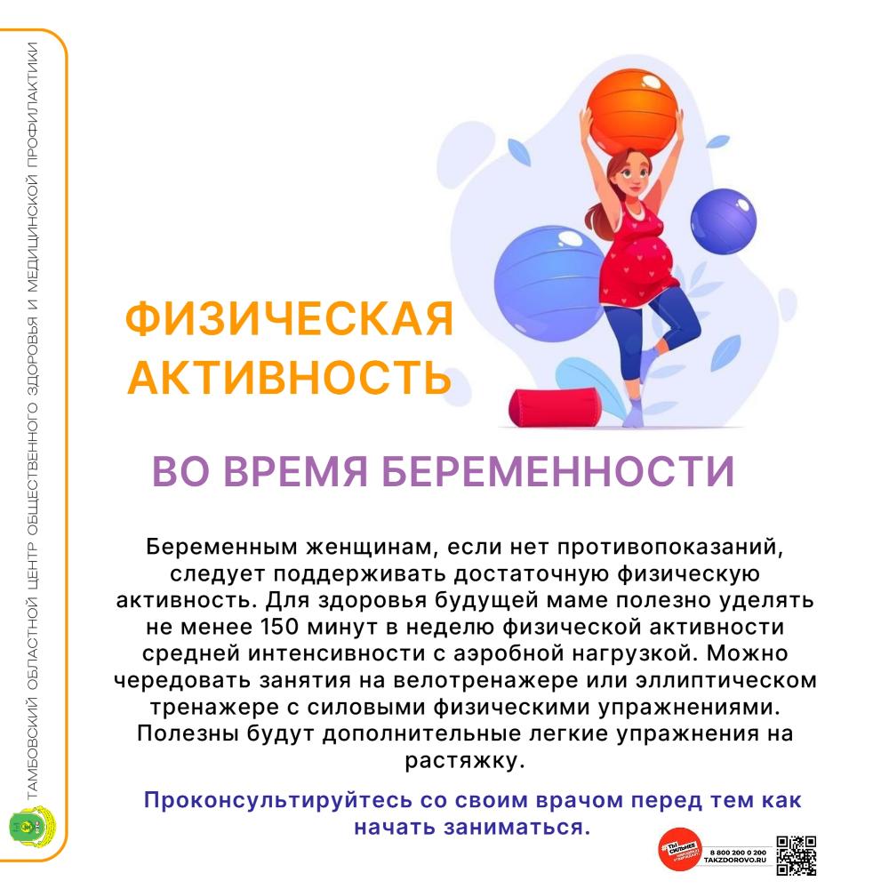Физическая активность во время беременности