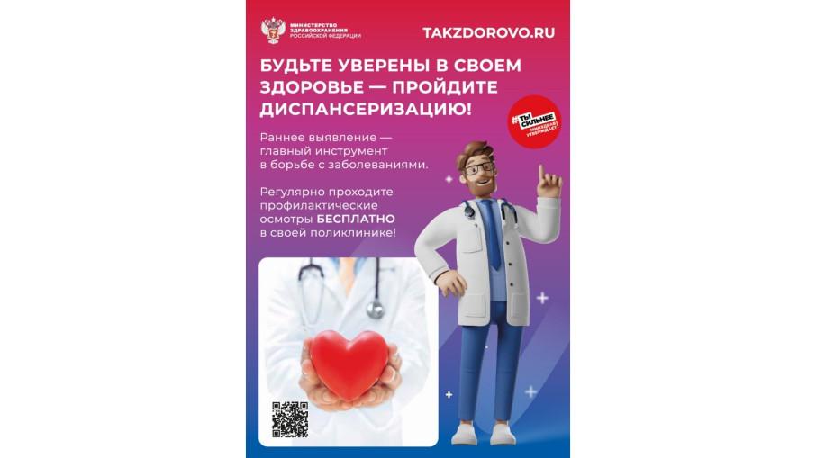 С 22 по 28 сентября - Неделя информированности о важности диспансеризации и профилактических осмотров