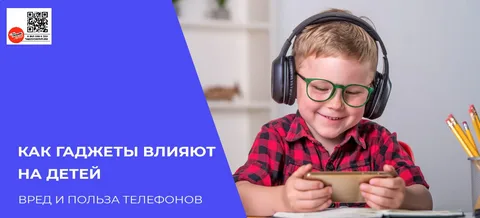Влияние цифровизации на детское здоровье