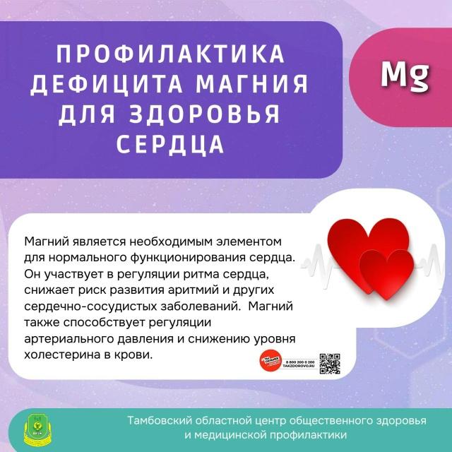 Профилактика дефицита магния для здоровья сердца