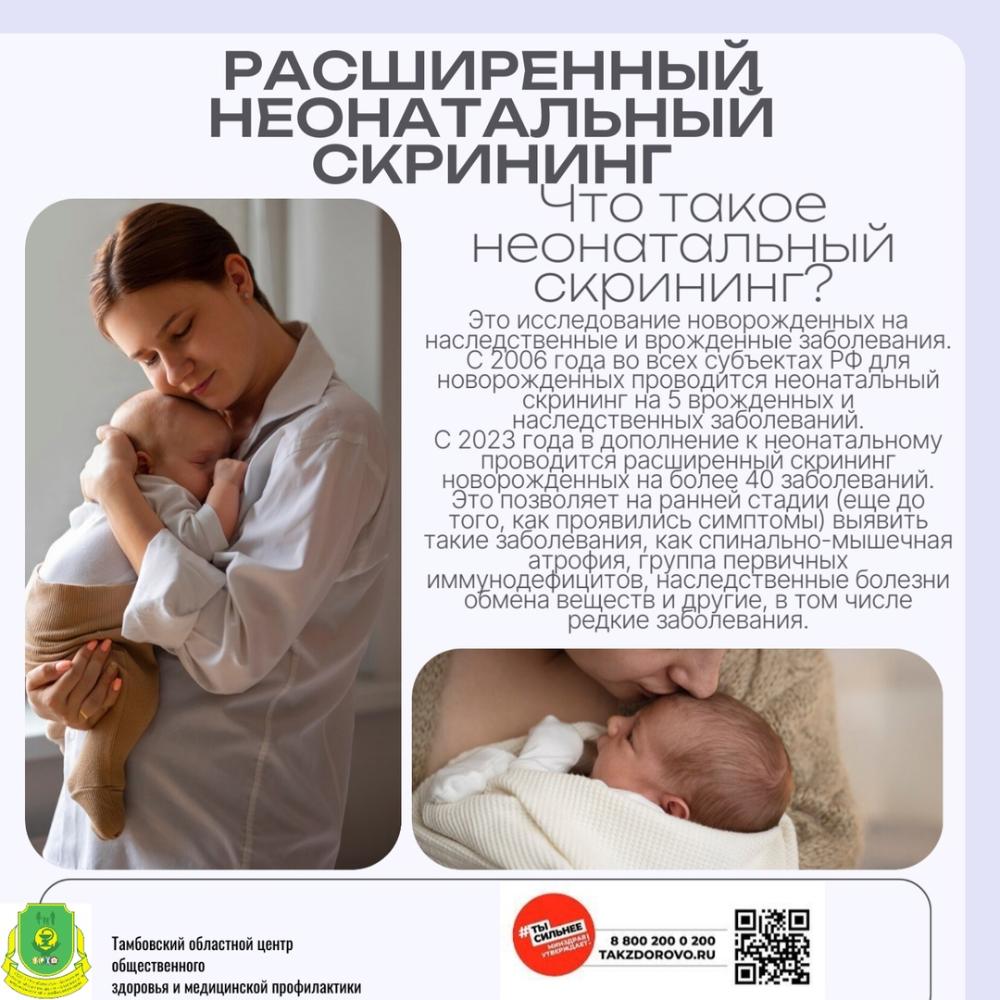 Неонатальный скрининг