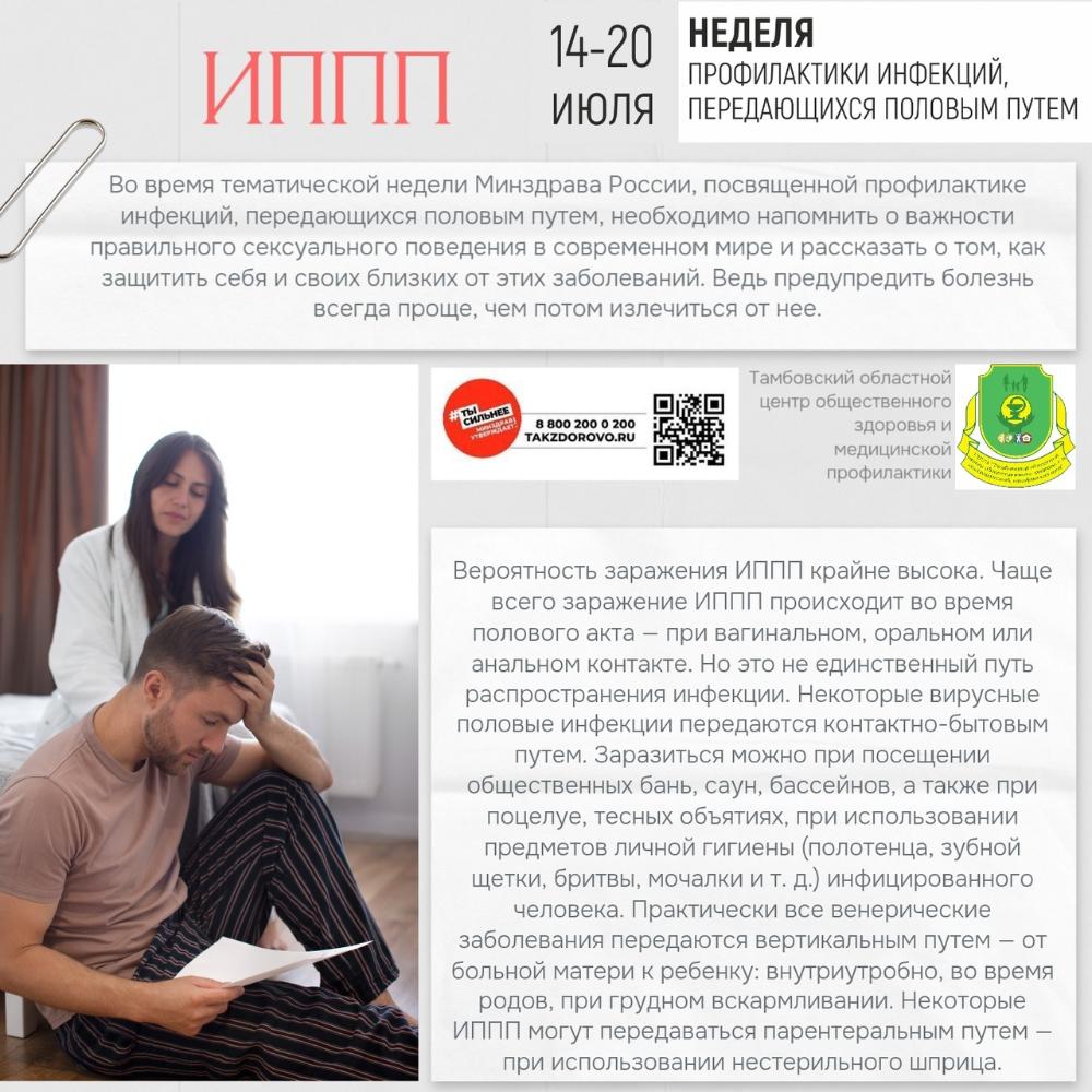 Инфекции, передающиеся половым путем (ИППП) могут протекать бессимптомно