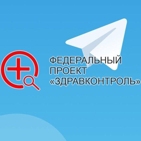 Федеральный проект «ЗдравКонтроль»