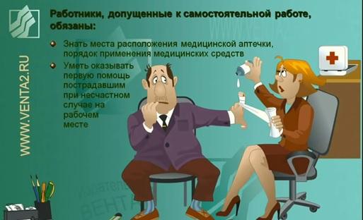 Охрана здоровья