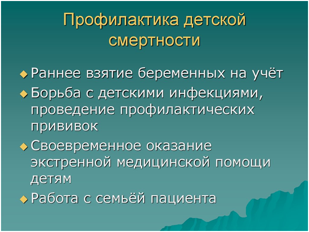 Памятка для родителей «Профилактика младенческой смертности»