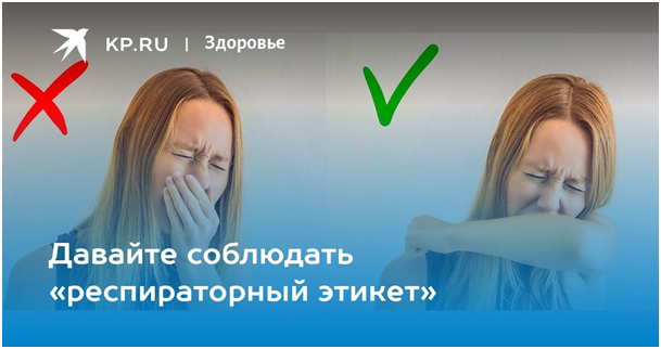 О правилах респираторного этикета, являющегося профилактикой заболеваемости ОРВИ