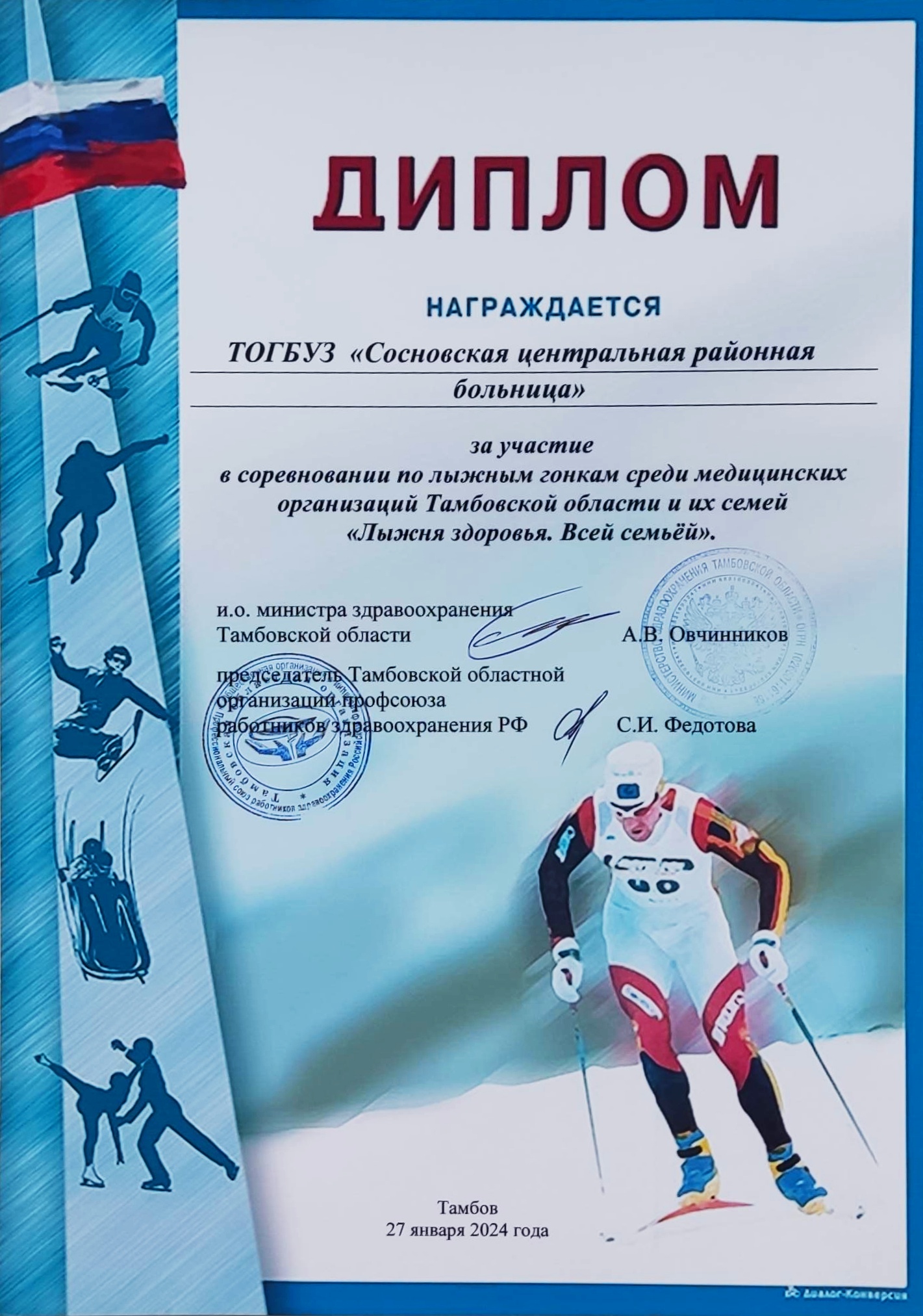 Медработники Сосновской ЦРБ приняли участие в празднике «Лыжня здоровья.  Всей семьей» | 30.01.2024 | Сосновка - БезФормата