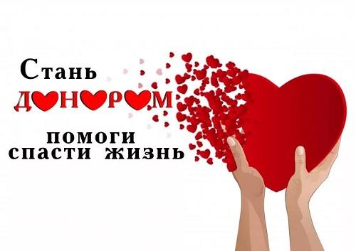 С 17 по 23 апреля – Неделя популяризации донорства крови