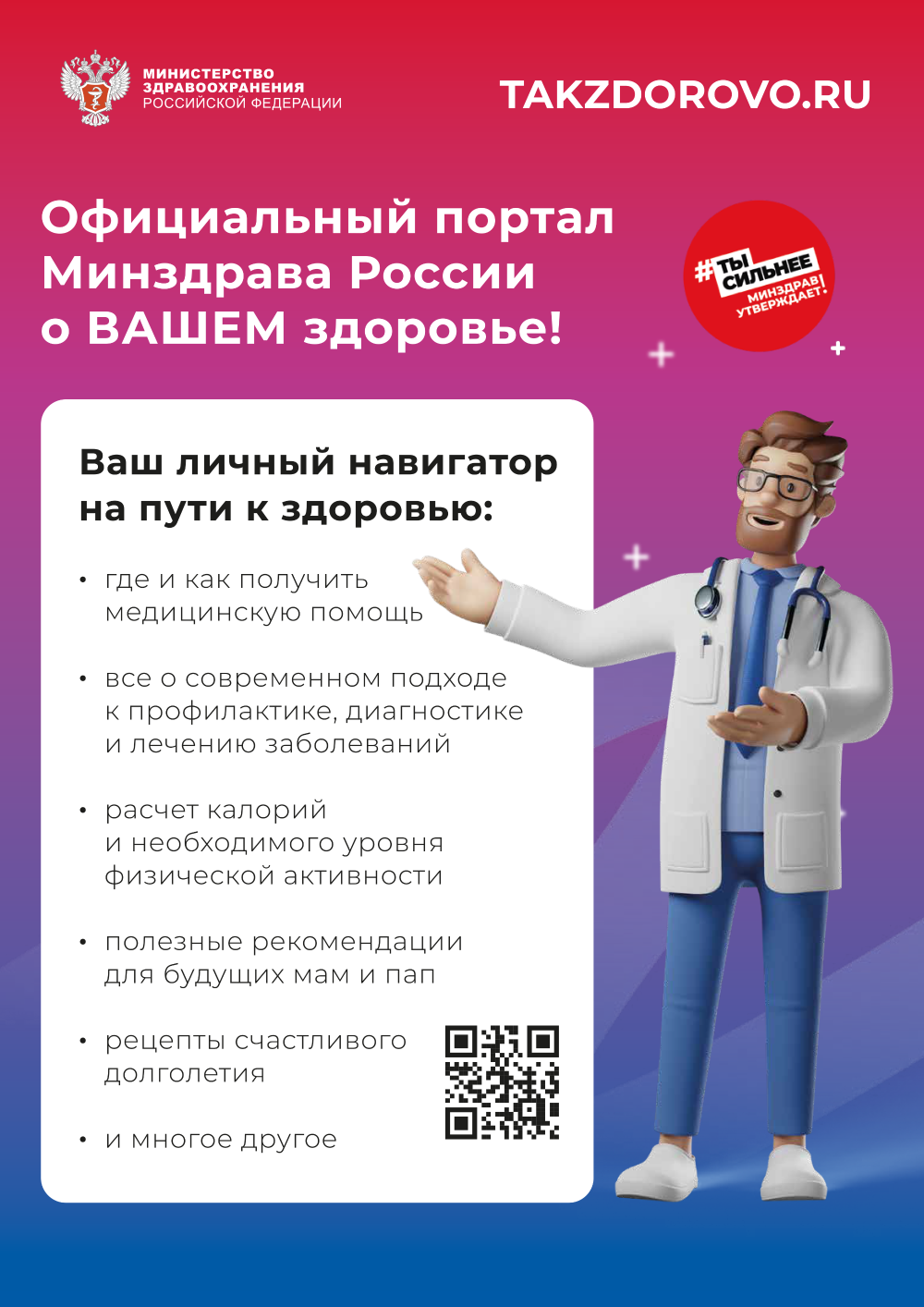 Портал о здоровье TAKZDOROVO.RU – присоединяйтесь!